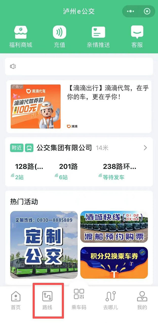 国庆节来泸州,公交线上便捷服务助您轻松出行(图3) 3.jpg