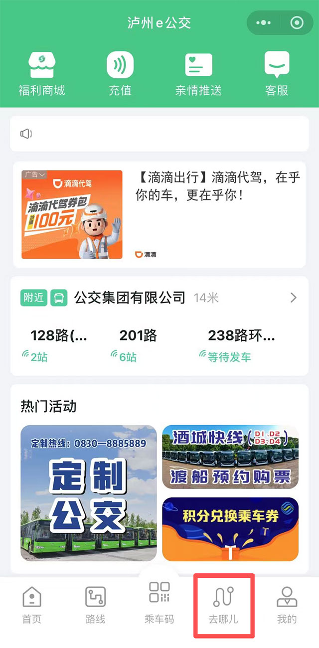 国庆节来泸州,公交线上便捷服务助您轻松出行(图4) 4.jpg