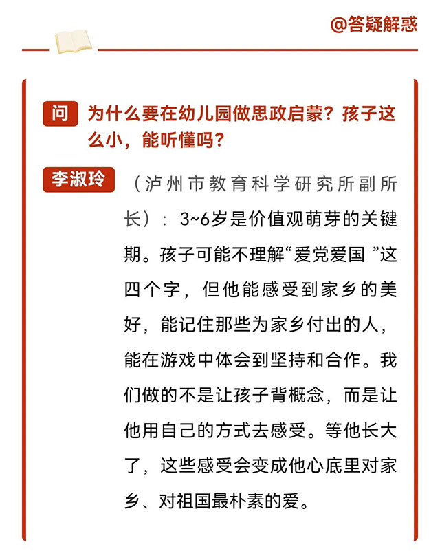 把祖国种进孩子心里!泸州幼儿园“萌娃+”主题活动探索(图6) 6.jpg