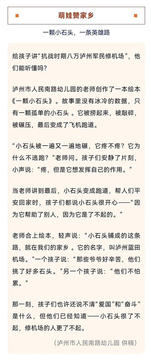 把祖国种进孩子心里!泸州幼儿园“萌娃+”主题活动探索(图11) 11.jpg