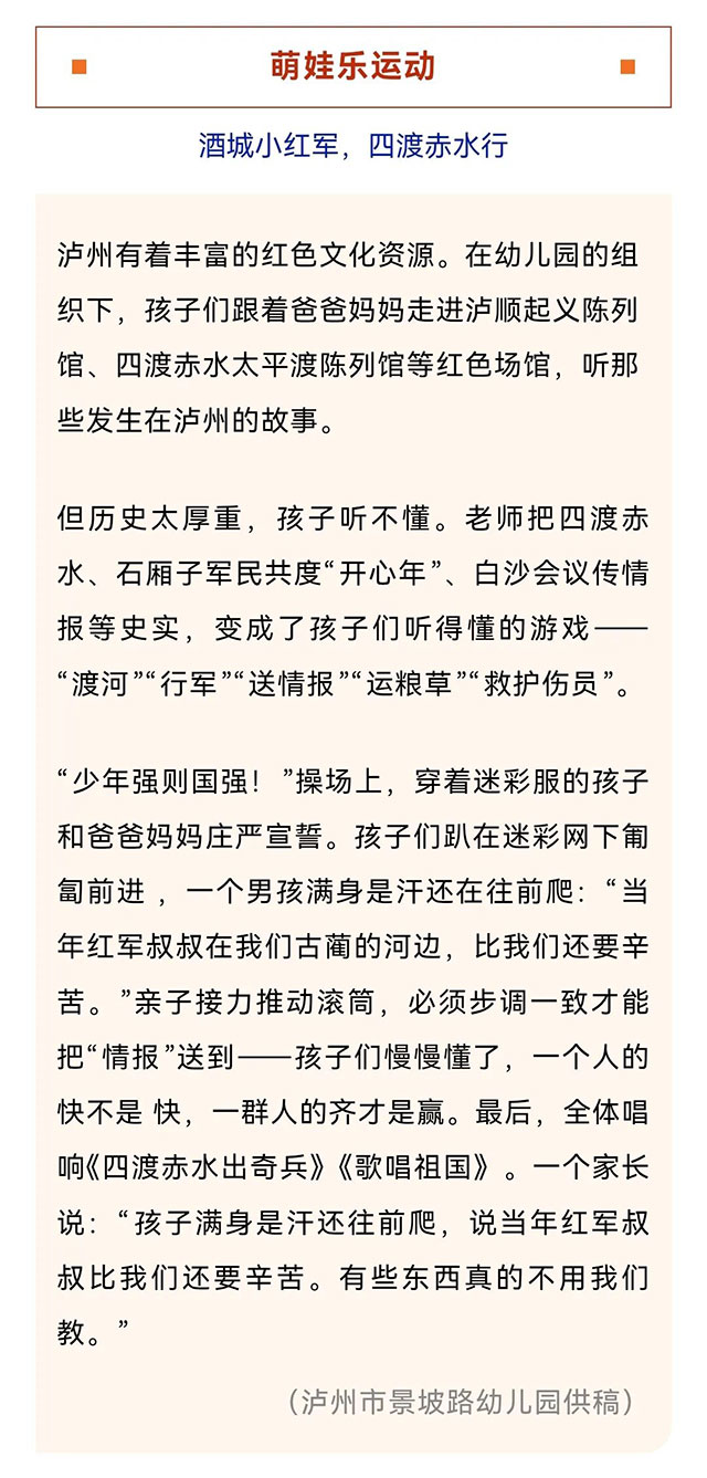 把祖国种进孩子心里!泸州幼儿园“萌娃+”主题活动探索(图13) 13.jpg