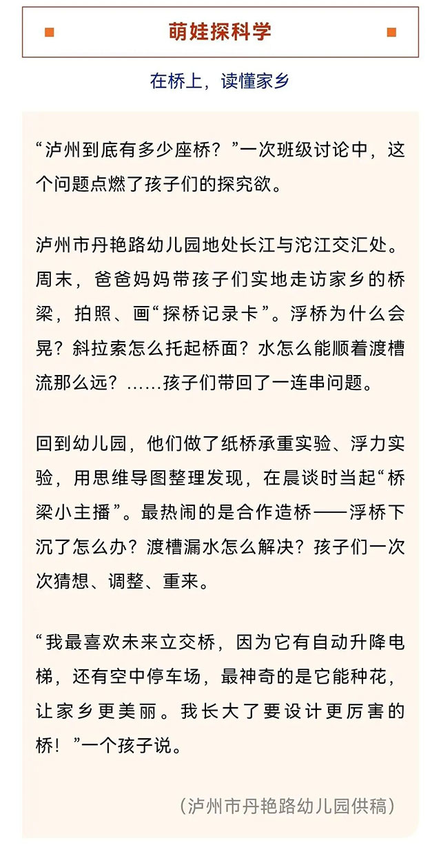 把祖国种进孩子心里!泸州幼儿园“萌娃+”主题活动探索(图15) 15.jpg