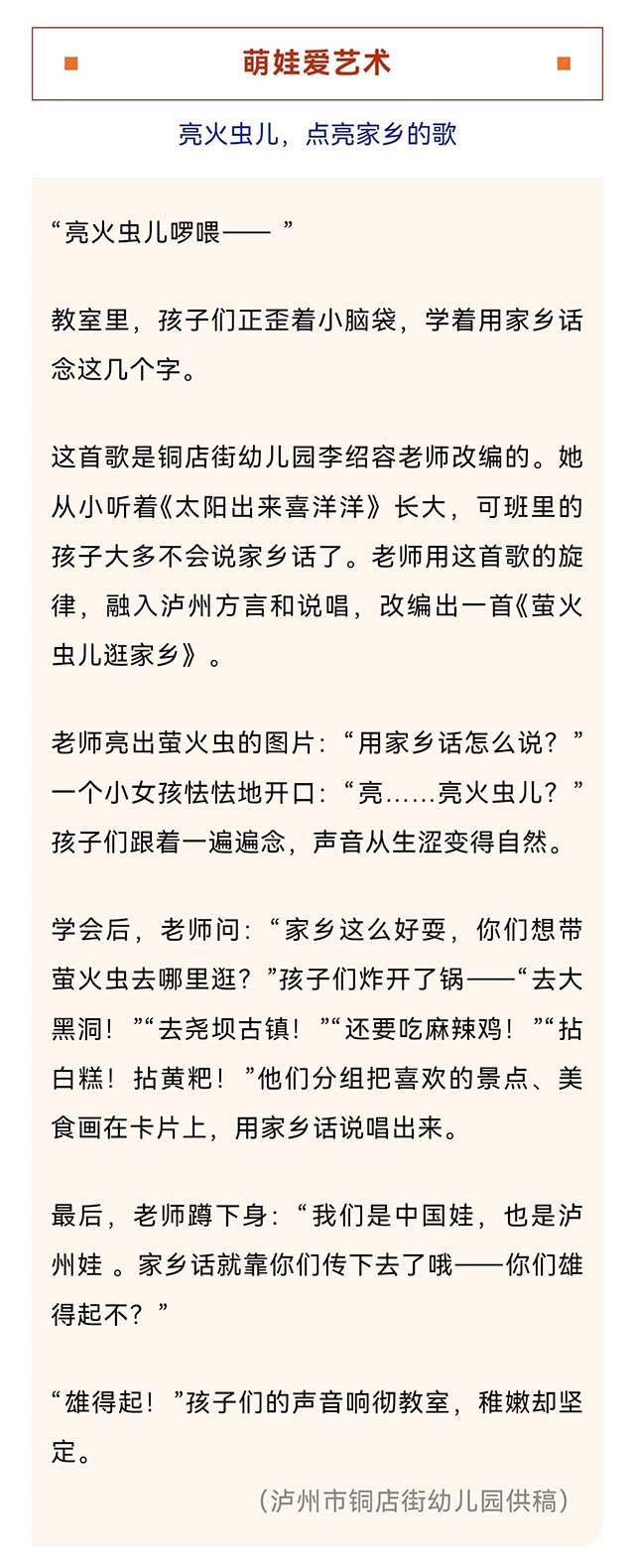 把祖国种进孩子心里!泸州幼儿园“萌娃+”主题活动探索(图19) 19.jpg