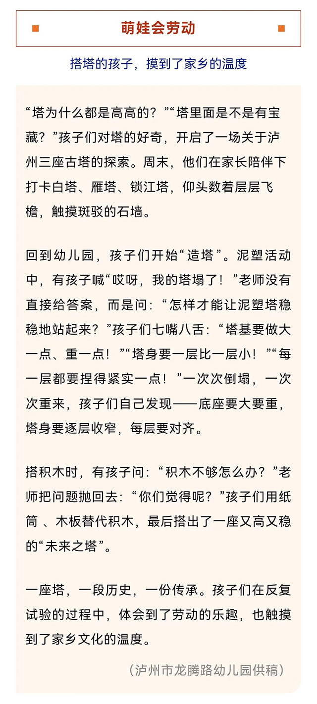 把祖国种进孩子心里!泸州幼儿园“萌娃+”主题活动探索(图17) 17.jpg