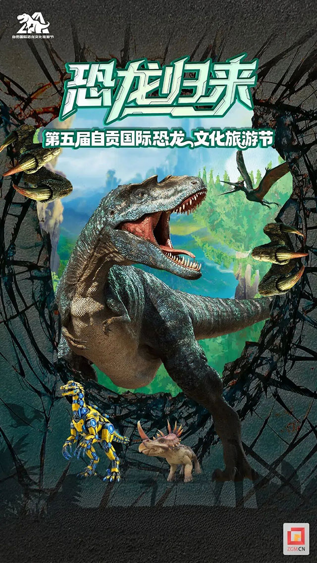 今日10时,自贡“恐龙”出街!(图1) 1.jpg