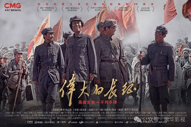 《伟大的长征》看片会在京召开,古蔺即将登上电视银幕(图1) 1.jpg