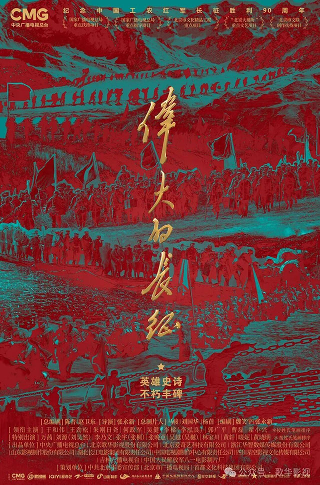 《伟大的长征》看片会在京召开,古蔺即将登上电视银幕(图8) 8.jpg