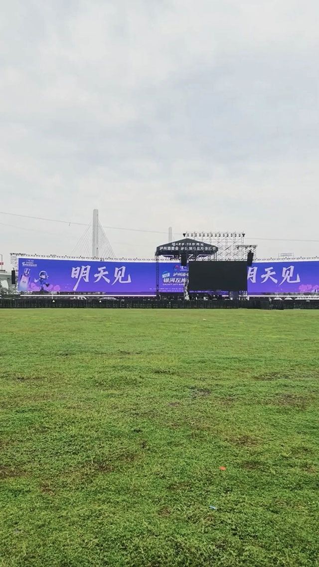准备好了!泸州酒要会·超级银河左岸音乐节(附路线规划・停车点位・避堵技巧)(图1) 1.jpg