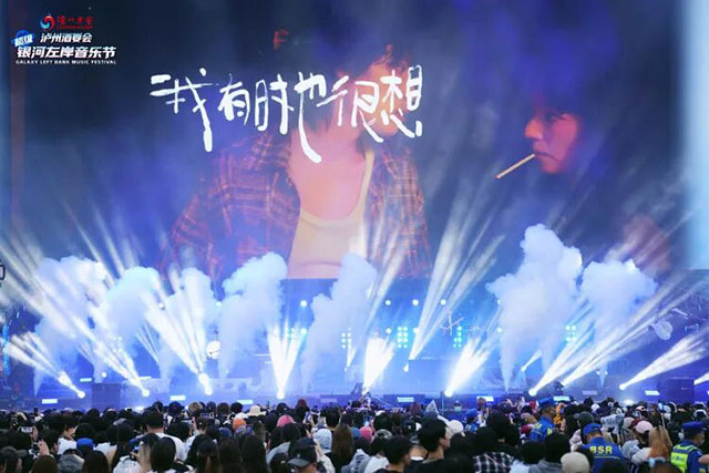 泸州酒要会·超级银河左岸音乐节首日,全场跟着节奏“起飞”(图6) 6.jpg