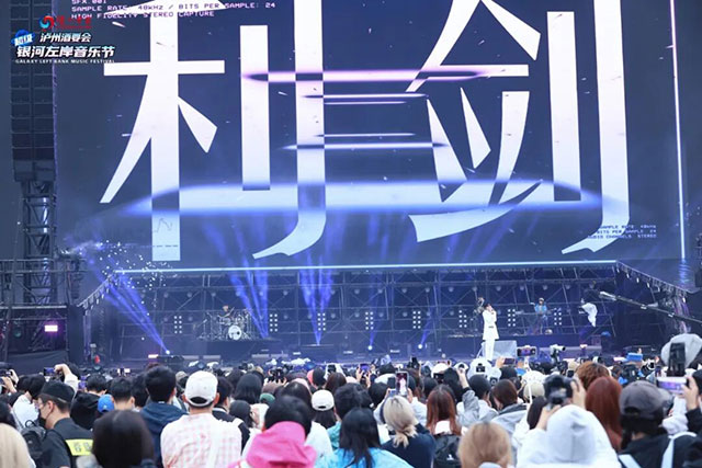泸州酒要会·超级银河左岸音乐节首日,全场跟着节奏“起飞”(图39) 39.jpg
