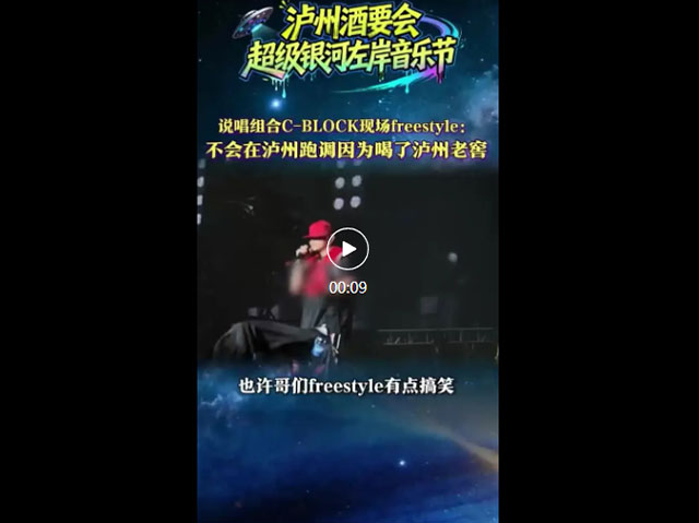 泸州酒要会·超级银河左岸音乐节首日,全场跟着节奏“起飞”(图47) 47.jpg