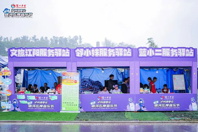 泸州酒要会·超级银河左岸音乐节首日,全场跟着节奏“起飞”(图73) 74.jpg