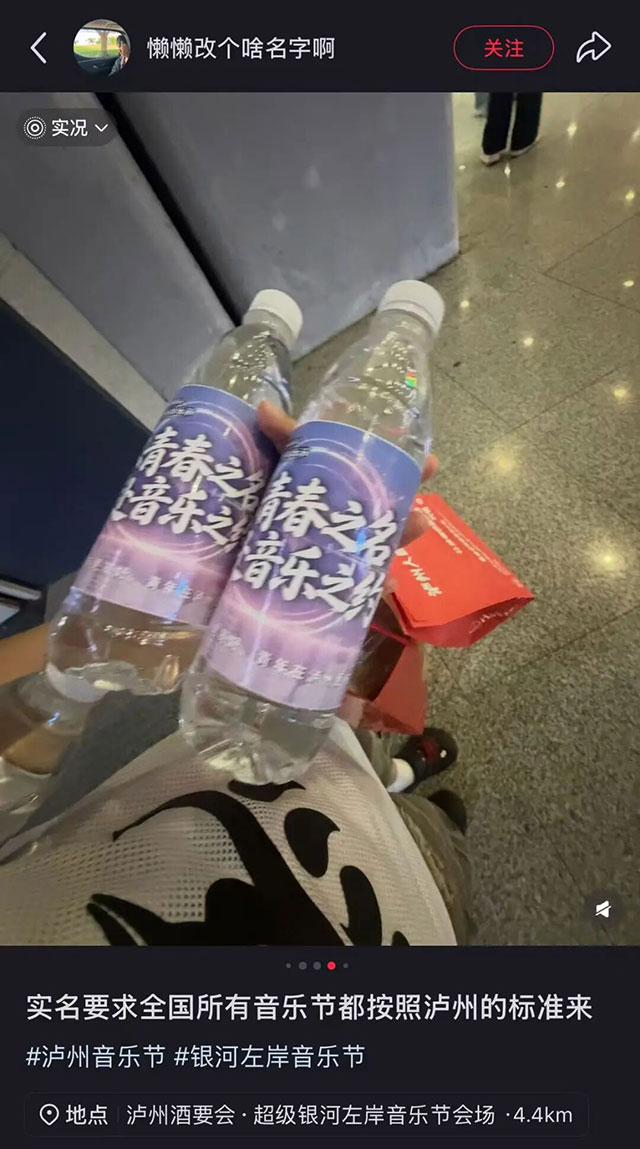 泸州酒要会·超级银河左岸音乐节首日,全场跟着节奏“起飞”(图82) 83.jpg