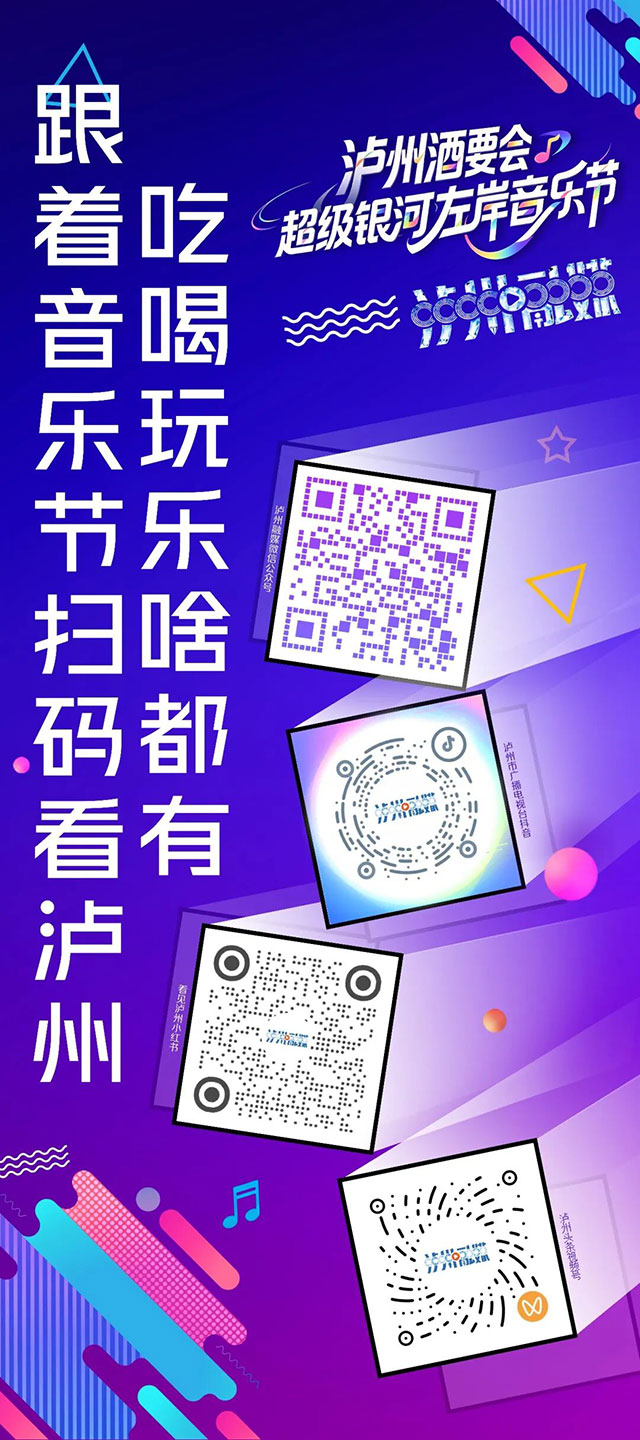 泸州酒要会·超级银河左岸音乐节首日,全场跟着节奏“起飞”(图86) 87.jpg