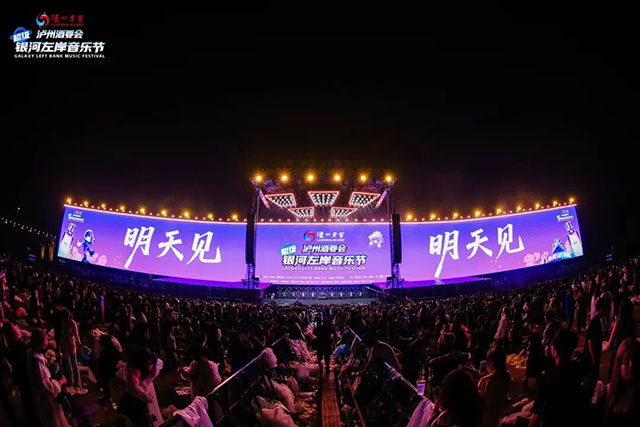 泸州酒要会·超级银河左岸音乐节首日,全场跟着节奏“起飞”(图85) 86.jpg