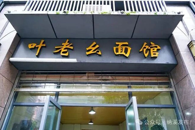 国庆节,不如来纳溪见一“面”!(图3) 3.jpg