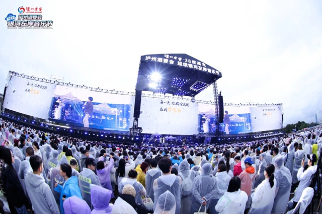 风雨无阻!泸州酒要会·超级银河左岸音乐节第二波狂欢→(图3) 3.jpg
