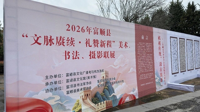 赏书画影展,赴非遗雅集!国庆来富顺邂逅文艺与烟火(图1) 富顺1.jpg