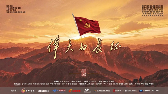曾在古蔺实景拍摄|重大革命题材电视剧《伟大的长征》10月9日开播(图1) 长征1.jpg