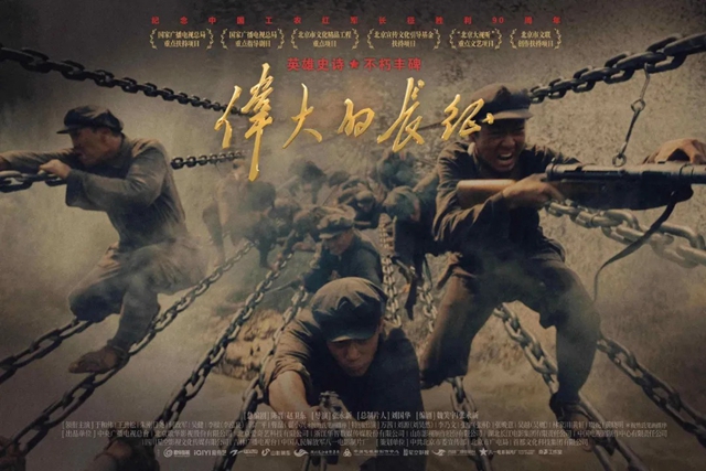 曾在古蔺实景拍摄|重大革命题材电视剧《伟大的长征》10月9日开播(图2) 长征2.jpg
