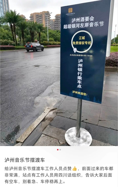 护航音浪,畅行酒城——泸州交通顺利完成泸州酒要会·超级银河左岸音乐节运输保障任务(图15) 15.jpg