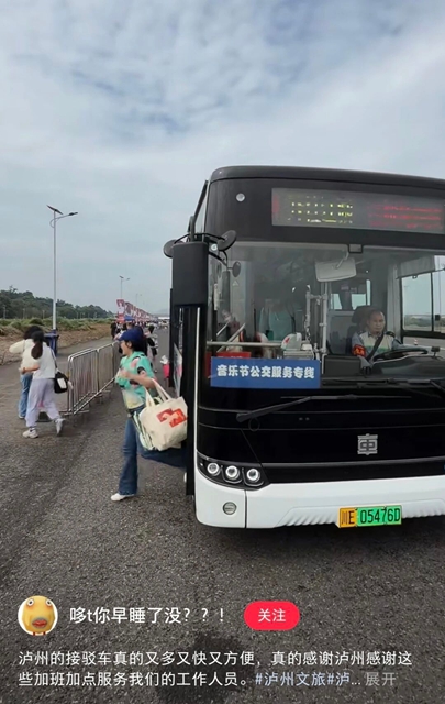 护航音浪,畅行酒城——泸州交通顺利完成泸州酒要会·超级银河左岸音乐节运输保障任务(图17) 17.jpg