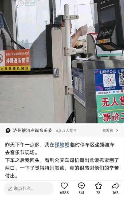 护航音浪,畅行酒城——泸州交通顺利完成泸州酒要会·超级银河左岸音乐节运输保障任务(图16) 16.jpg