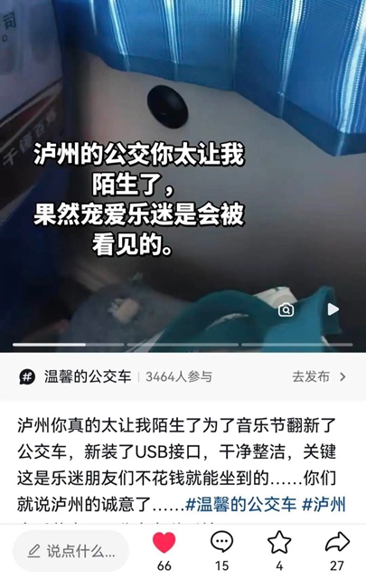 护航音浪,畅行酒城——泸州交通顺利完成泸州酒要会·超级银河左岸音乐节运输保障任务(图18) 18.jpg