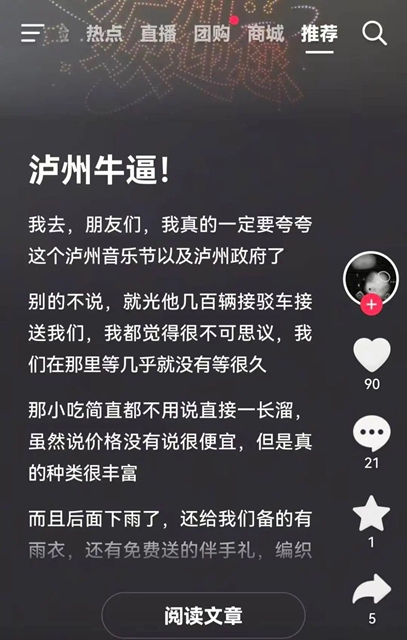 护航音浪,畅行酒城——泸州交通顺利完成泸州酒要会·超级银河左岸音乐节运输保障任务(图20) 20.jpg