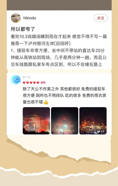 护航音浪,畅行酒城——泸州交通顺利完成泸州酒要会·超级银河左岸音乐节运输保障任务(图23) 23.jpg