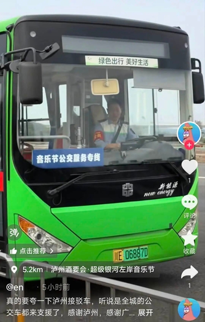 护航音浪,畅行酒城——泸州交通顺利完成泸州酒要会·超级银河左岸音乐节运输保障任务(图22) 22.jpg