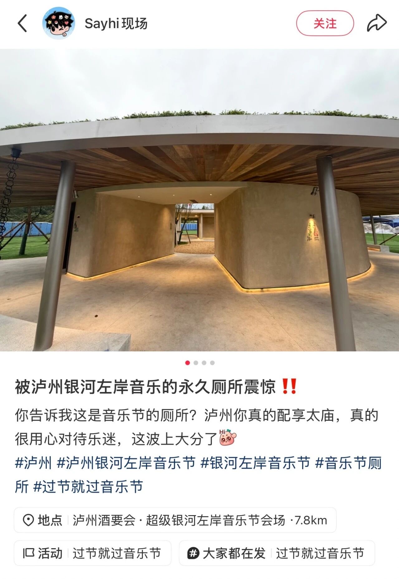 落幕不是结束!全网还在刷泸州,乐迷疯狂安利(图3) 3.jpg