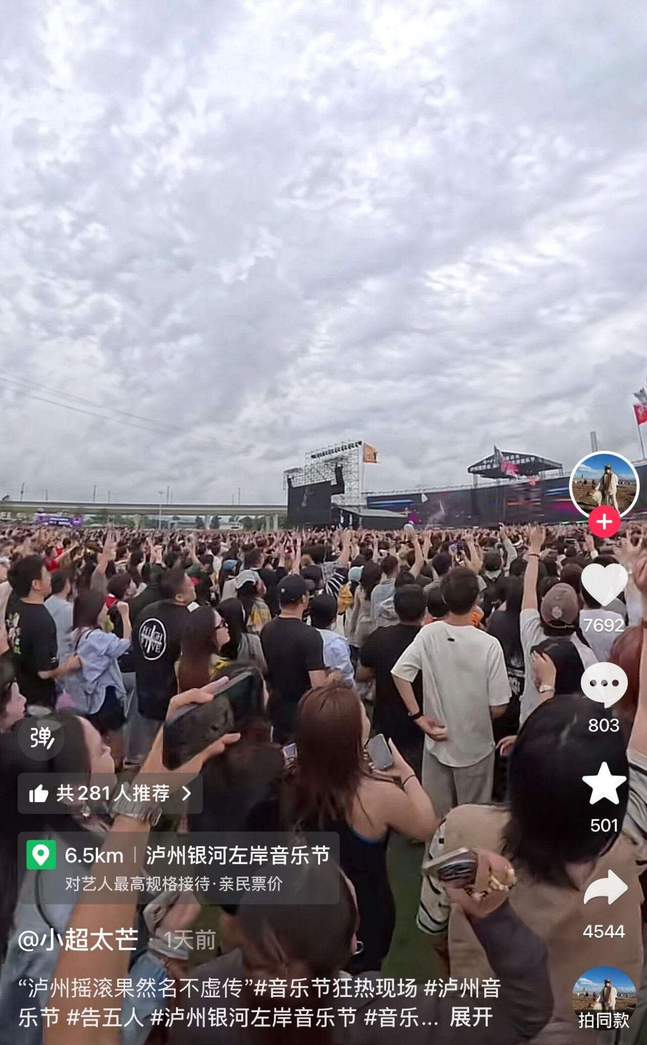 落幕不是结束!全网还在刷泸州,乐迷疯狂安利(图7) 7.jpg