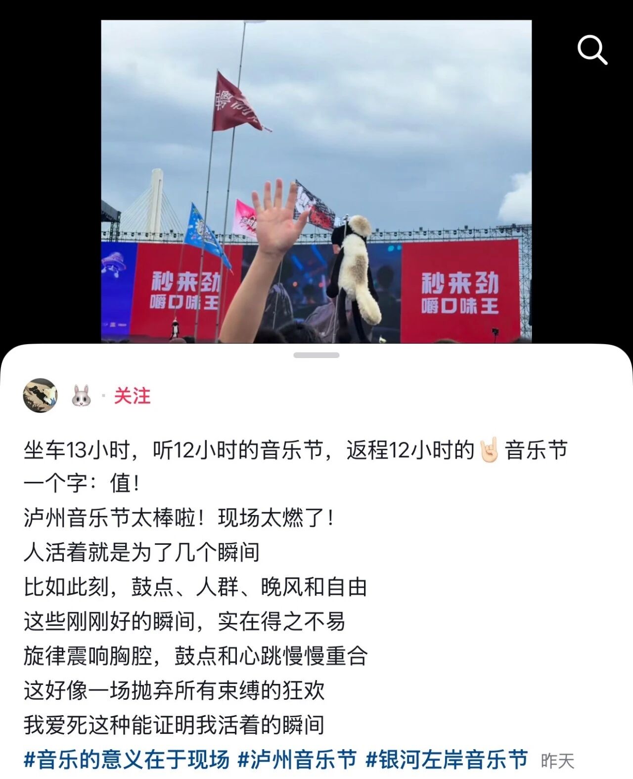 落幕不是结束!全网还在刷泸州,乐迷疯狂安利(图8) 8.jpg