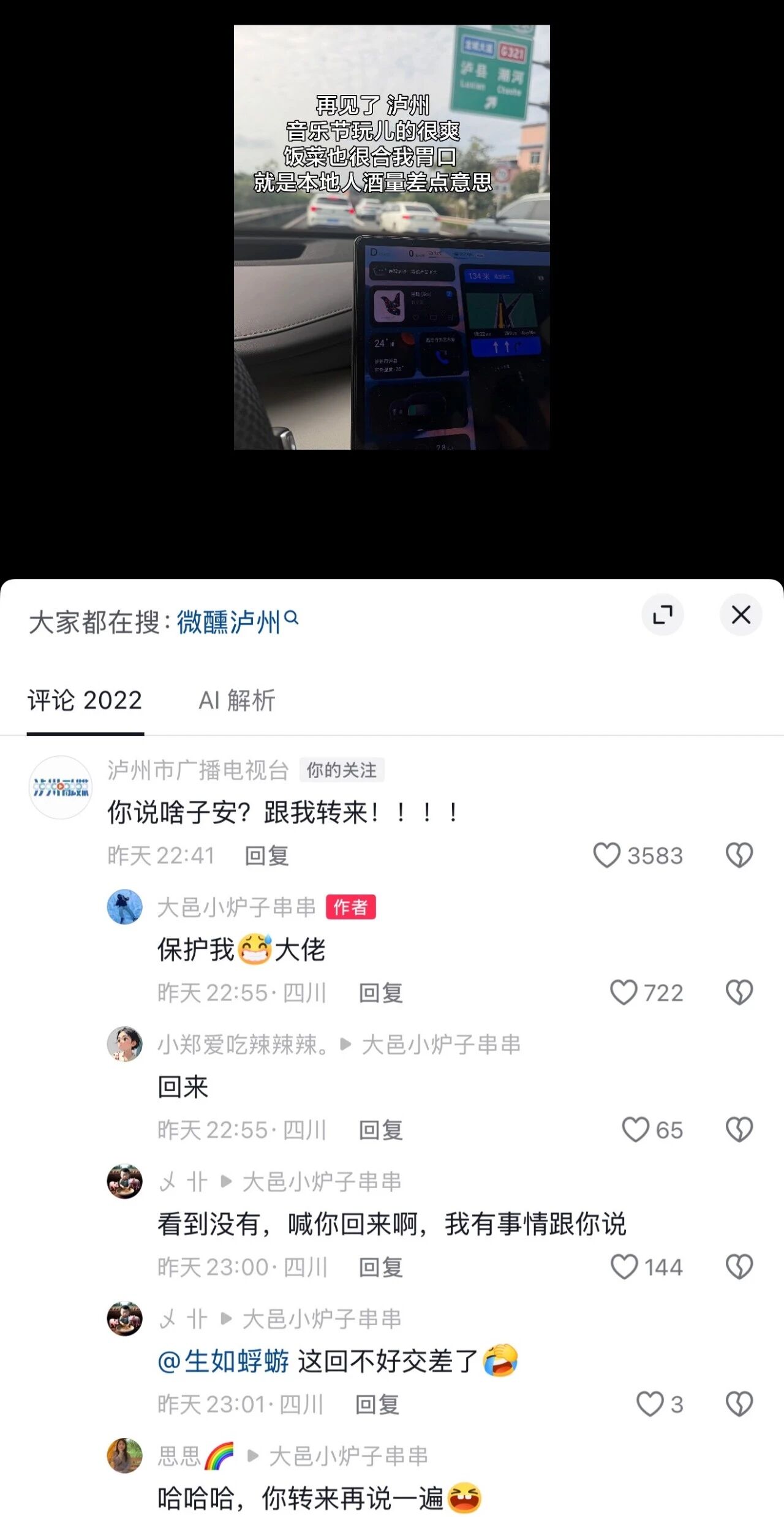 落幕不是结束!全网还在刷泸州,乐迷疯狂安利(图16) 16.jpg