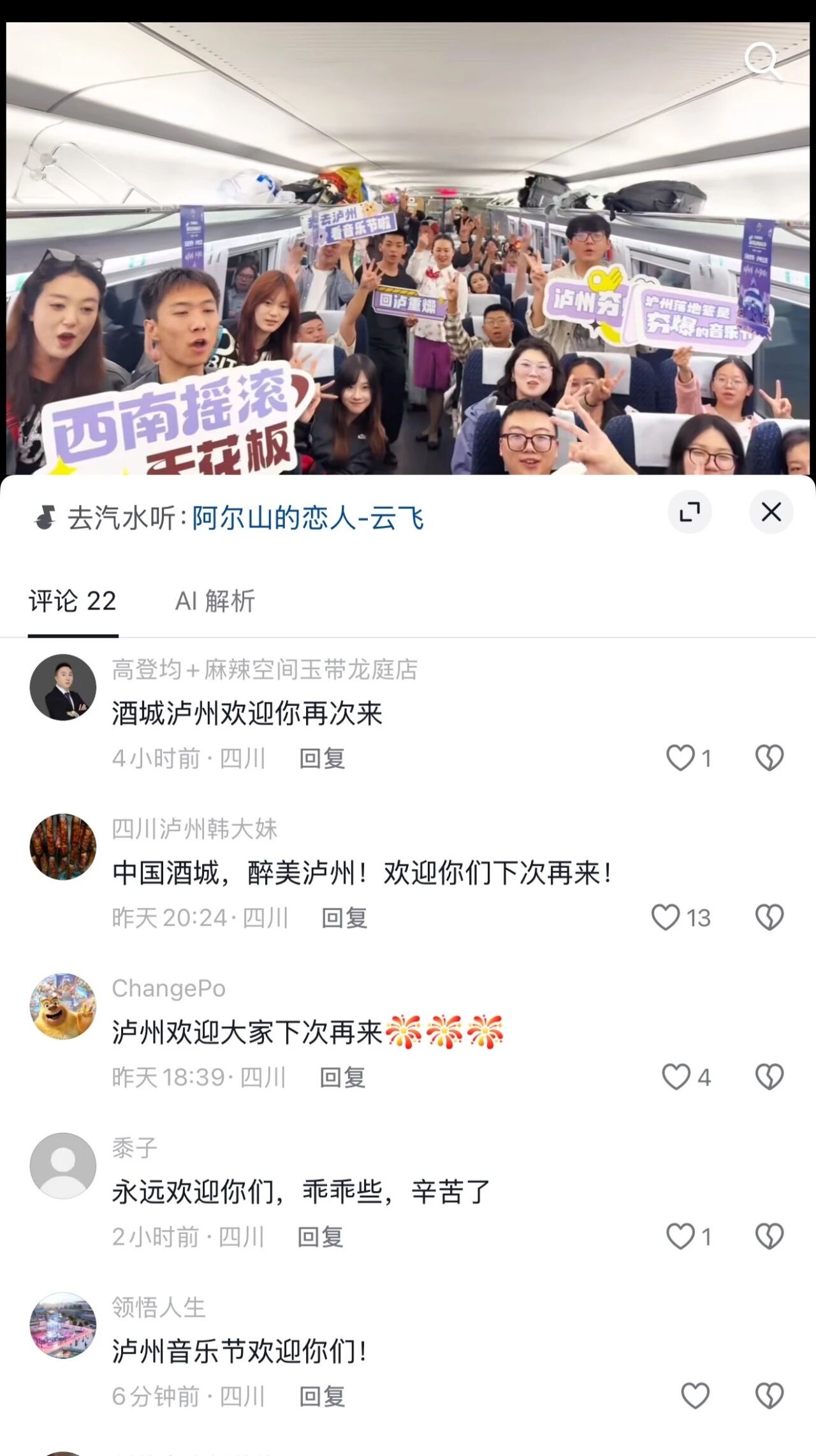 落幕不是结束!全网还在刷泸州,乐迷疯狂安利(图17) 17.jpg