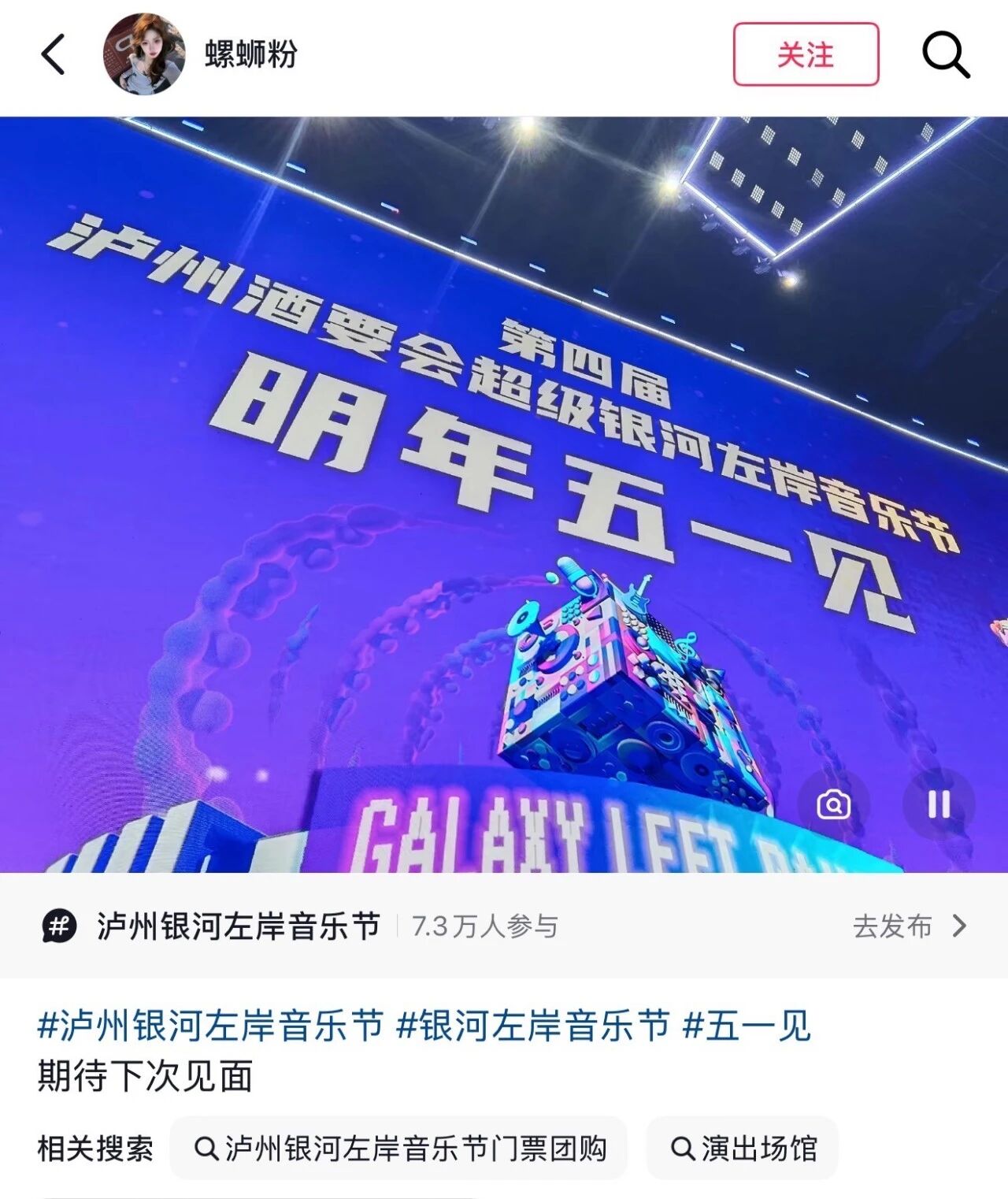 落幕不是结束!全网还在刷泸州,乐迷疯狂安利(图18) 18.jpg