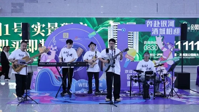 用一种新的场景拉动的情绪消费——酒城泸州刮起的微醺与快乐 让全国乐迷很上头(图3) 3.jpg