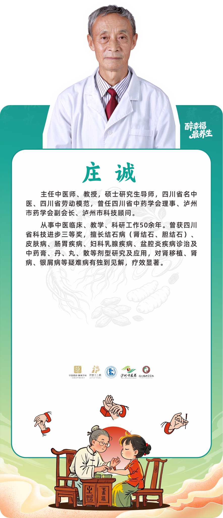 10月10号,来江阳公园→名医义诊不挂号(图2) 专家2.png