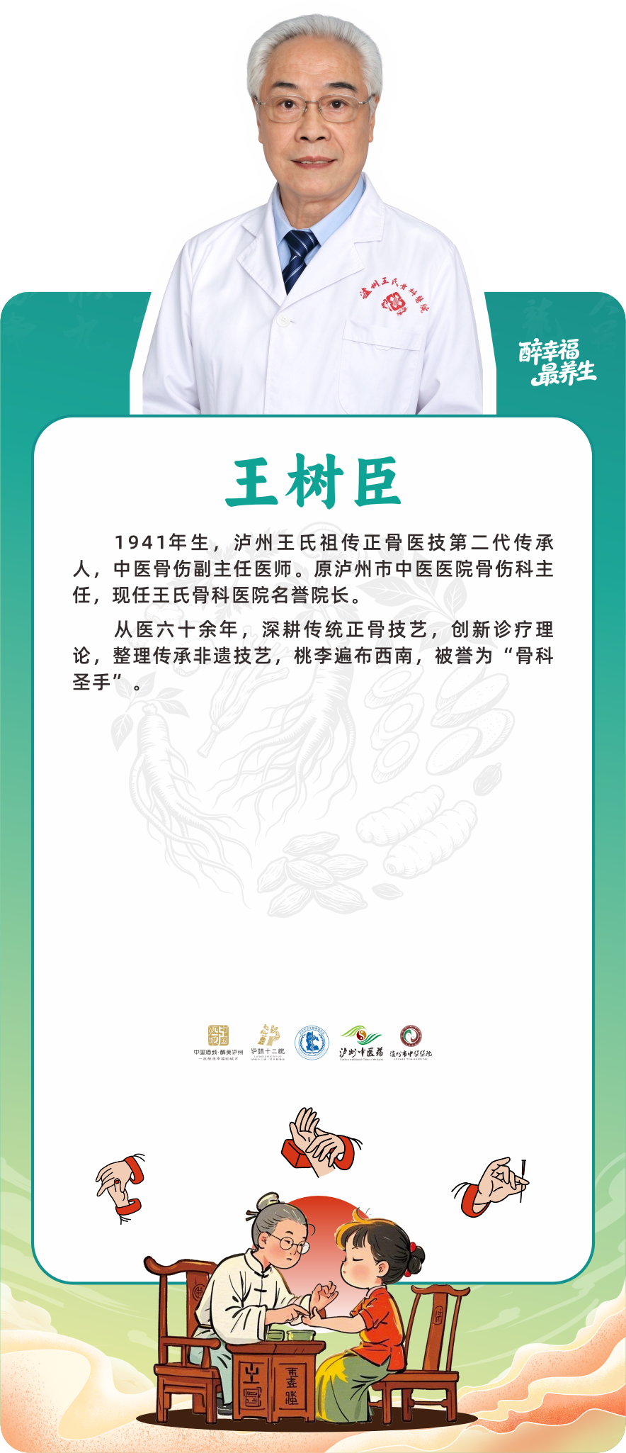 10月10号,来江阳公园→名医义诊不挂号(图3) 专家3.png
