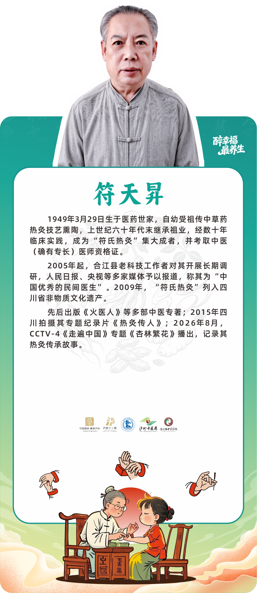10月10号,来江阳公园→名医义诊不挂号(图4) 专家4.png