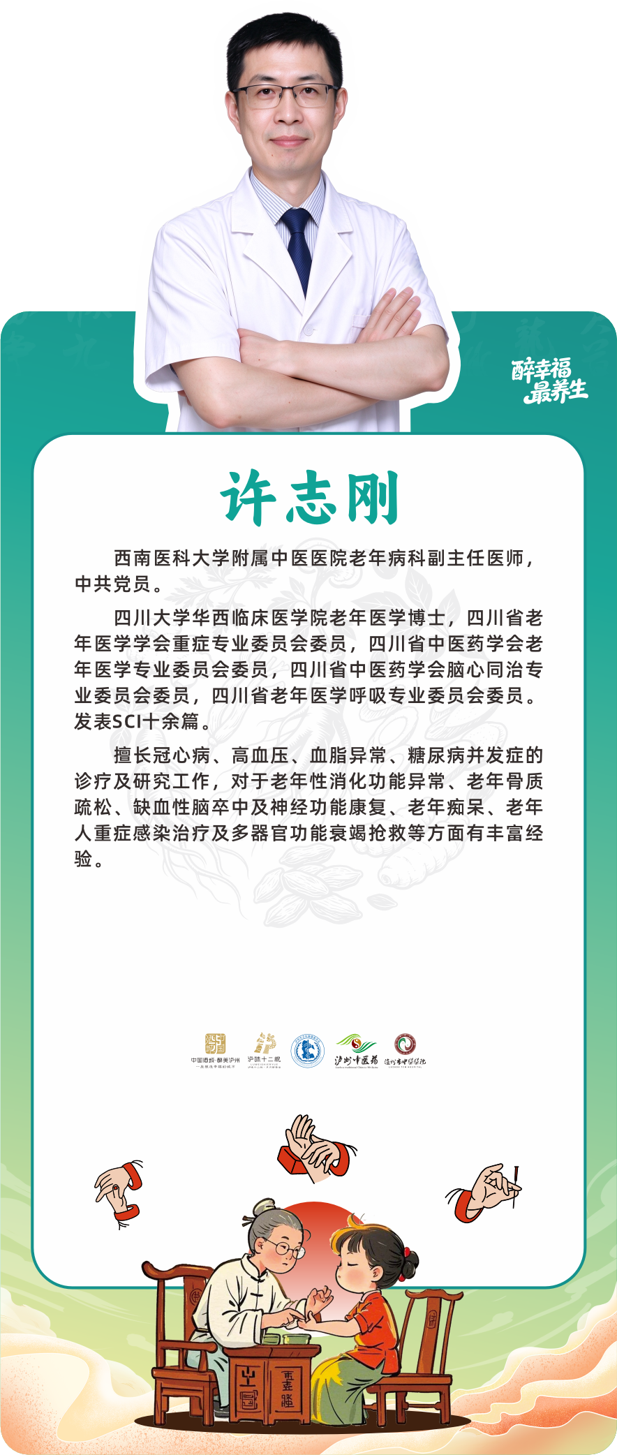 10月10号,来江阳公园→名医义诊不挂号(图5) 专家5.png
