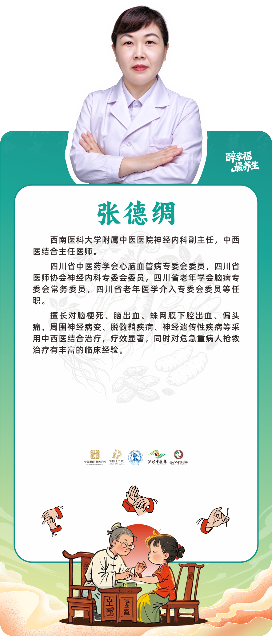 10月10号,来江阳公园→名医义诊不挂号(图6) 专家6.png