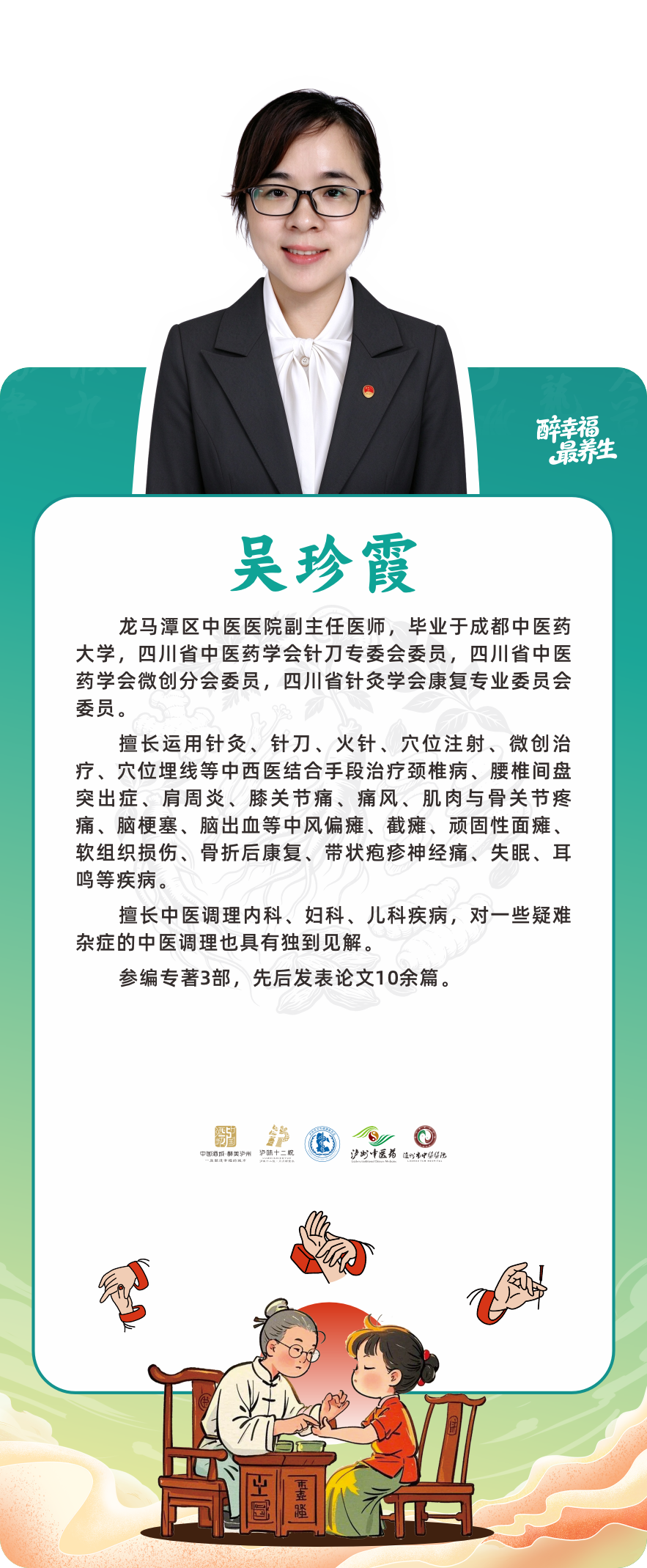 10月10号,来江阳公园→名医义诊不挂号(图7) 专家7.png
