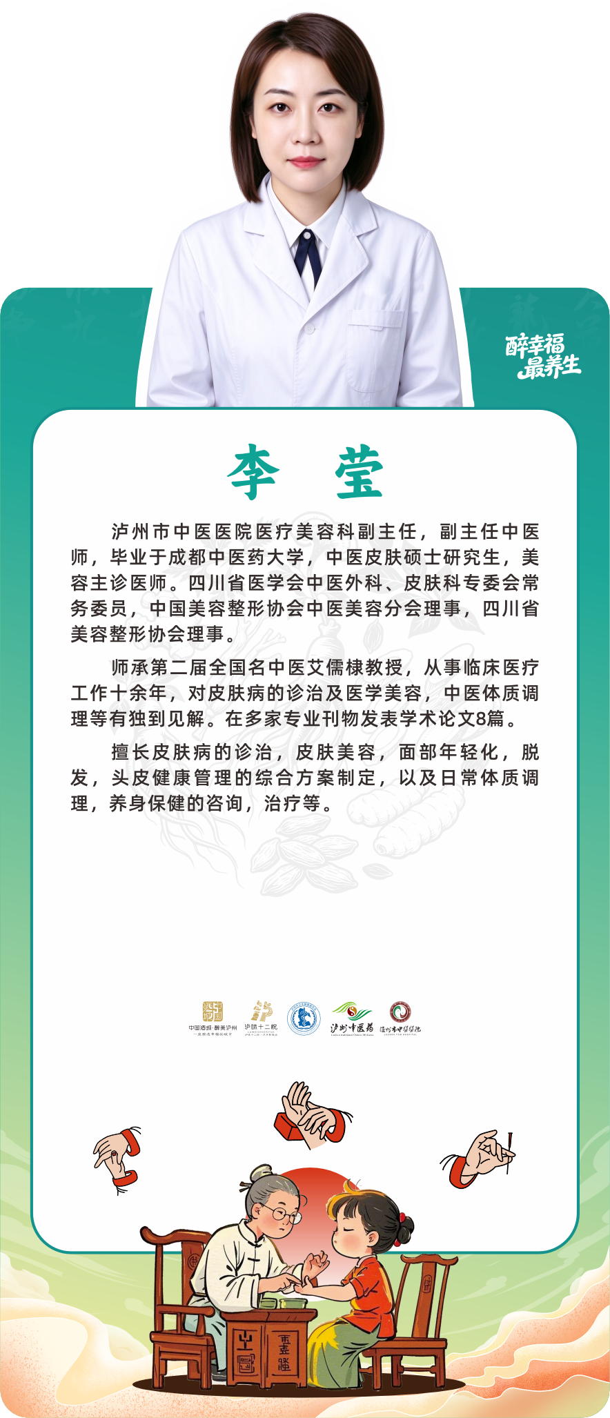 10月10号,来江阳公园→名医义诊不挂号(图8) 专家8.png