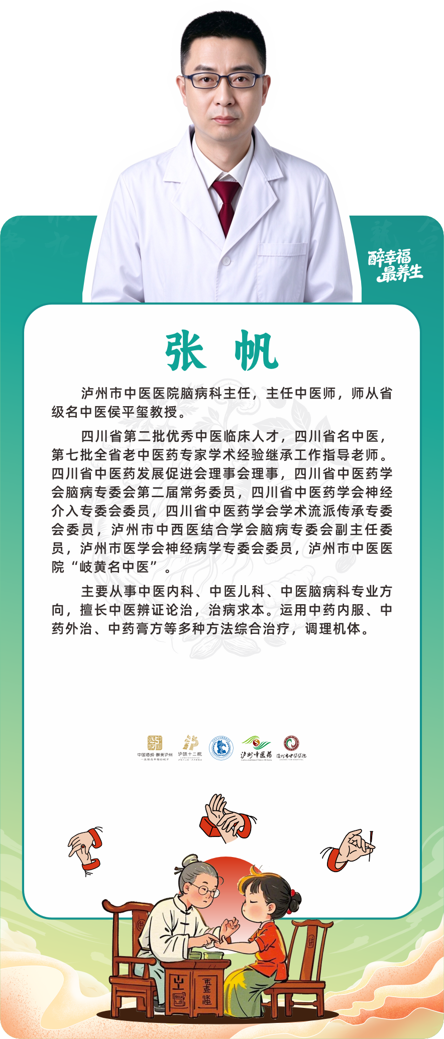 10月10号,来江阳公园→名医义诊不挂号(图9) 专家9.png