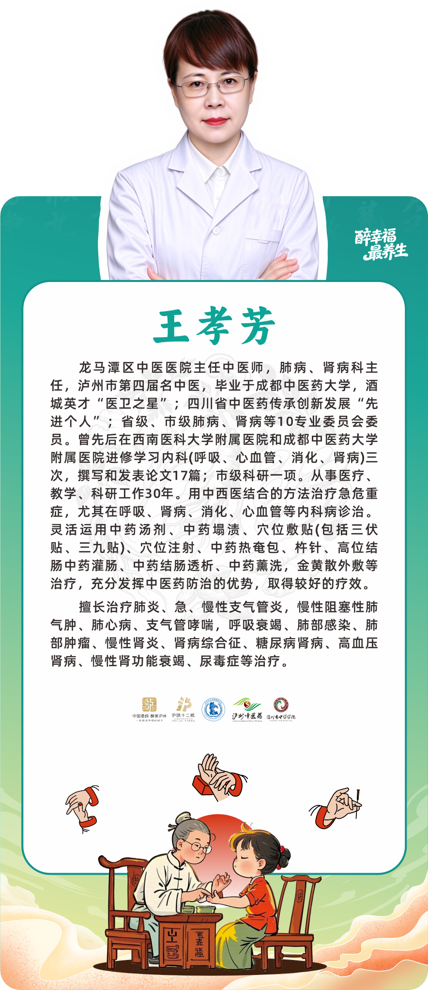 10月10号,来江阳公园→名医义诊不挂号(图10) 专家10.png