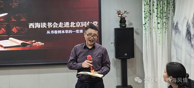 西海读书会走进北京同仁堂——从书卷风雅,奔赴本草安康(图5) 5.jpg