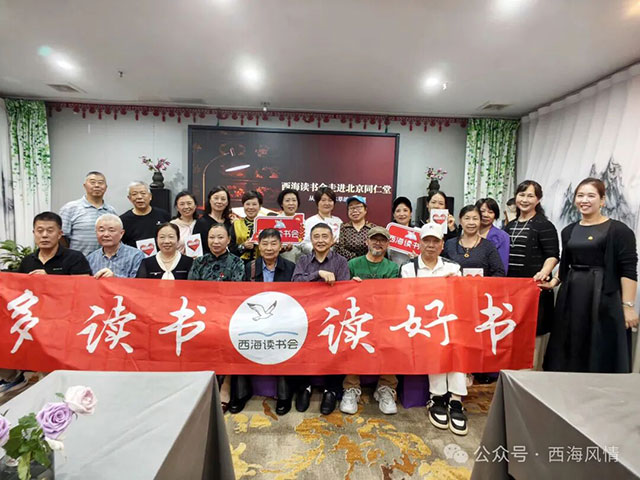 西海读书会走进北京同仁堂——从书卷风雅,奔赴本草安康(图6) 6.jpg