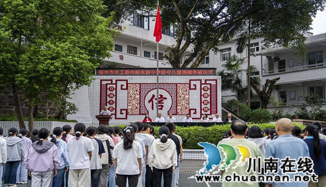 山海传温情 冬被暖童心 ┃浙江丽水市关工委向叙永镇初级中学留守儿童捐赠冬被(图1) 图片1.jpg